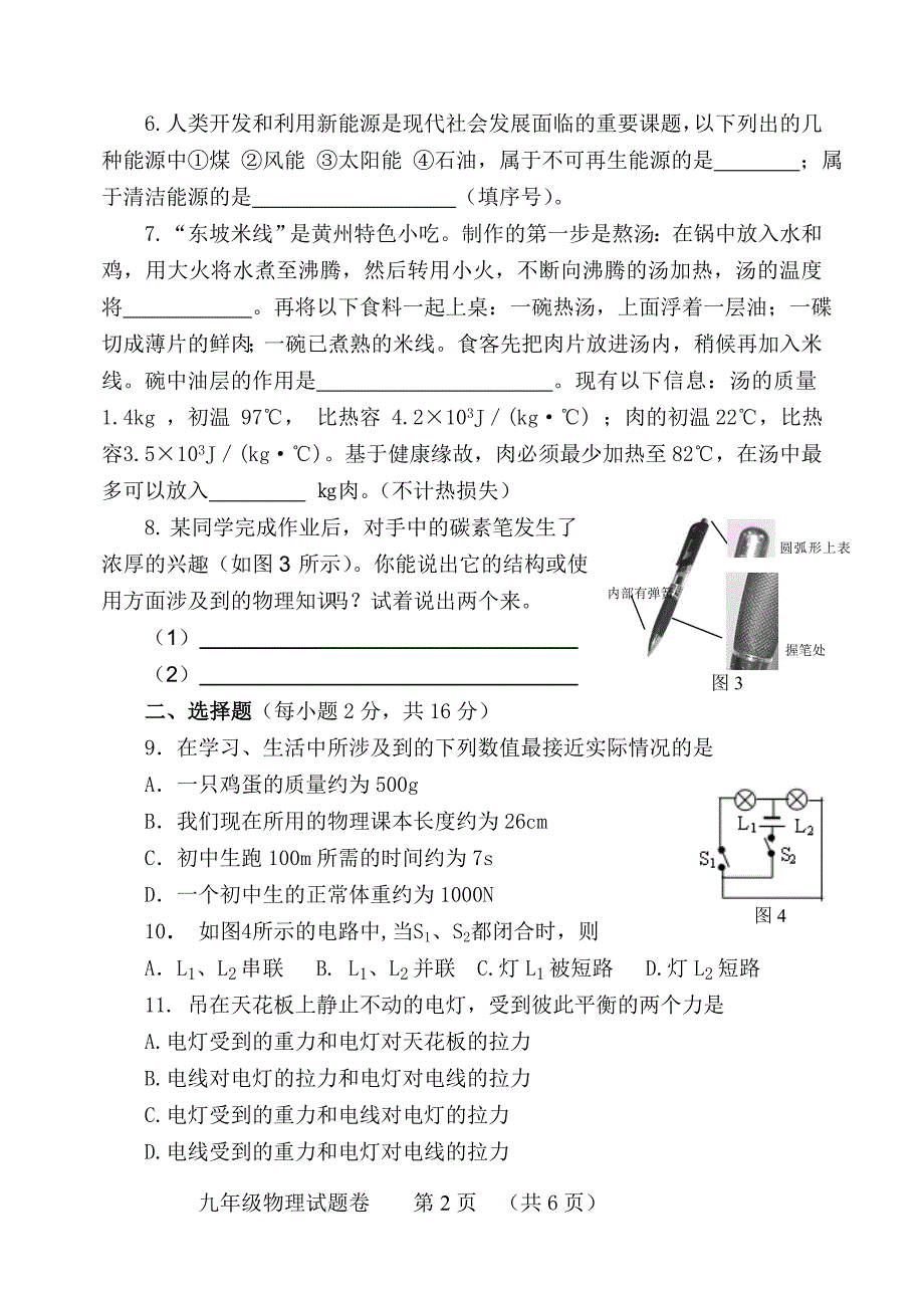 九年级联考物理试卷_第2页