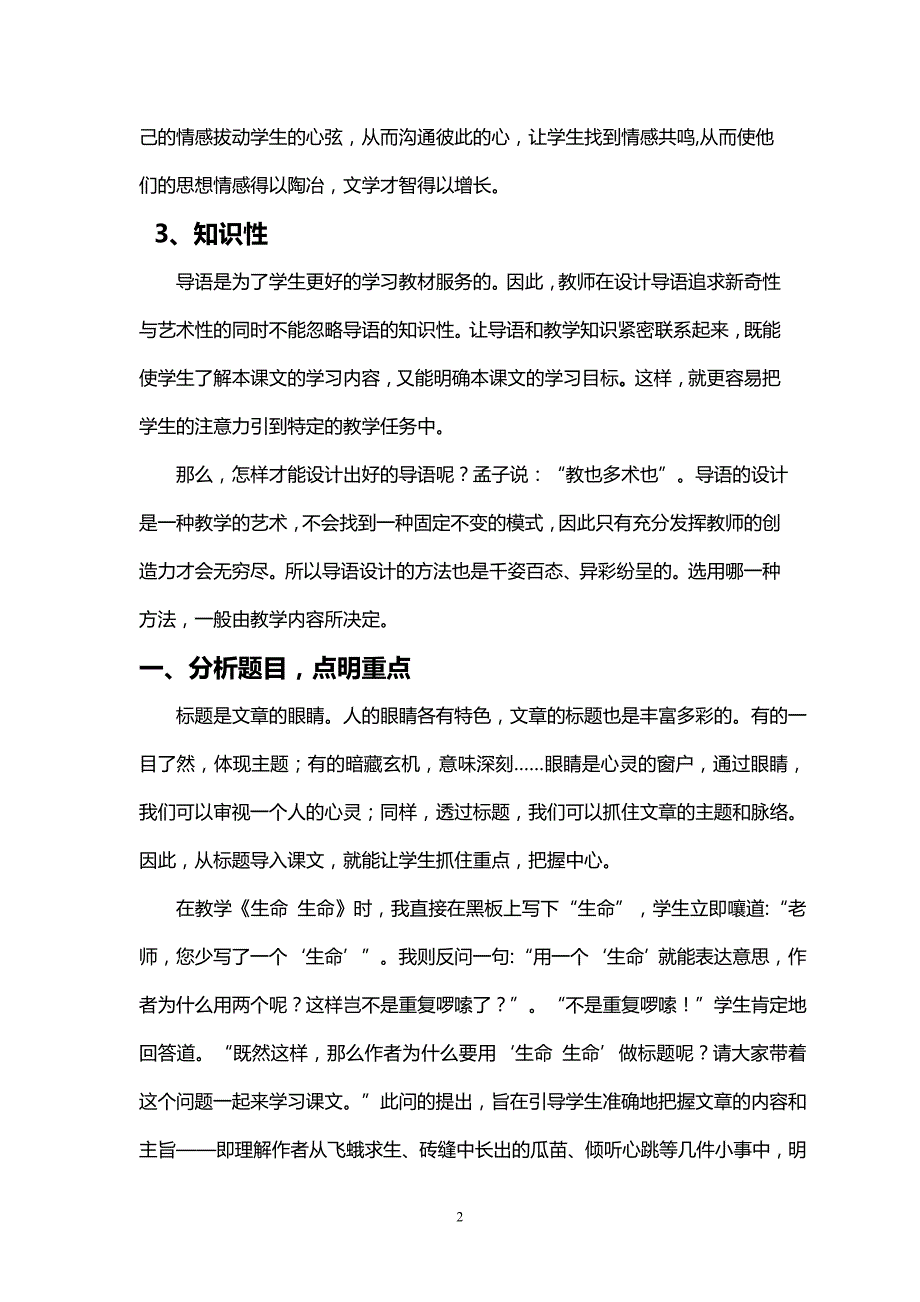 初中语文课导语设计之我见_第2页