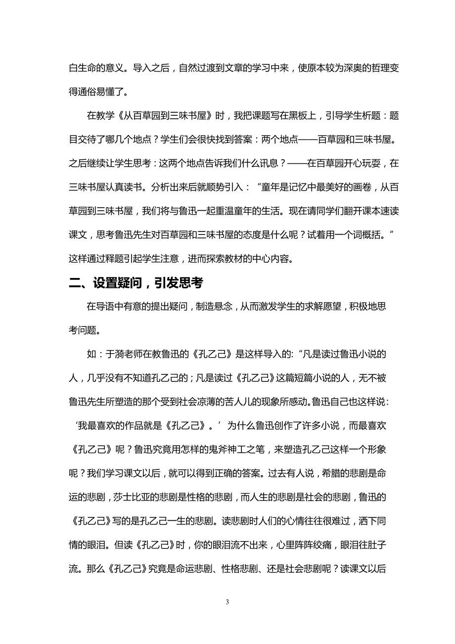 初中语文课导语设计之我见_第3页