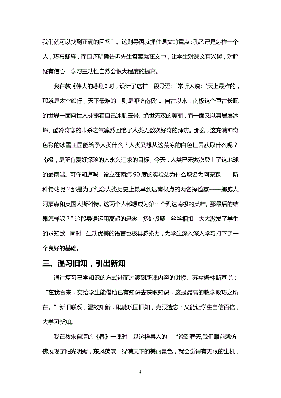 初中语文课导语设计之我见_第4页