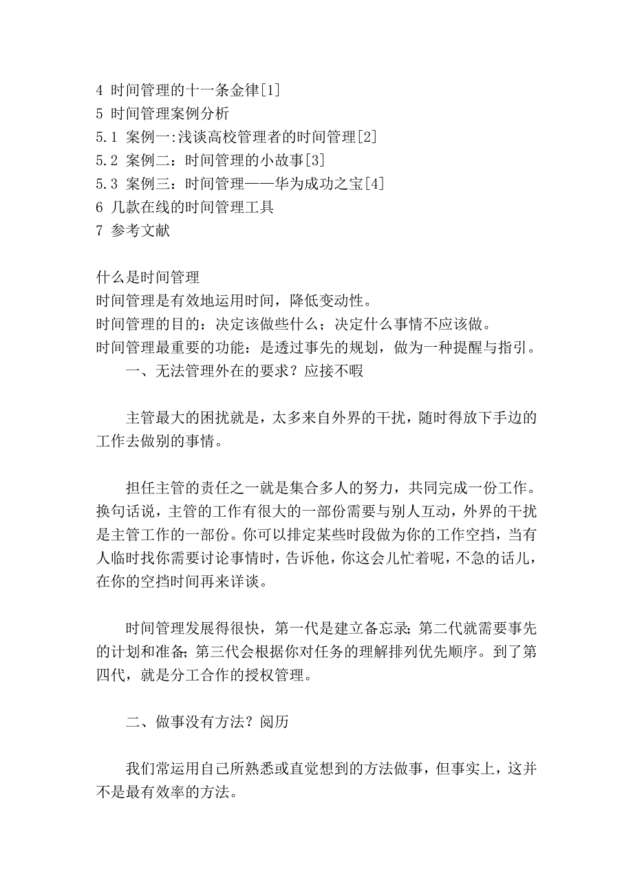 被暗示自动离管理职怎么办？_第4页