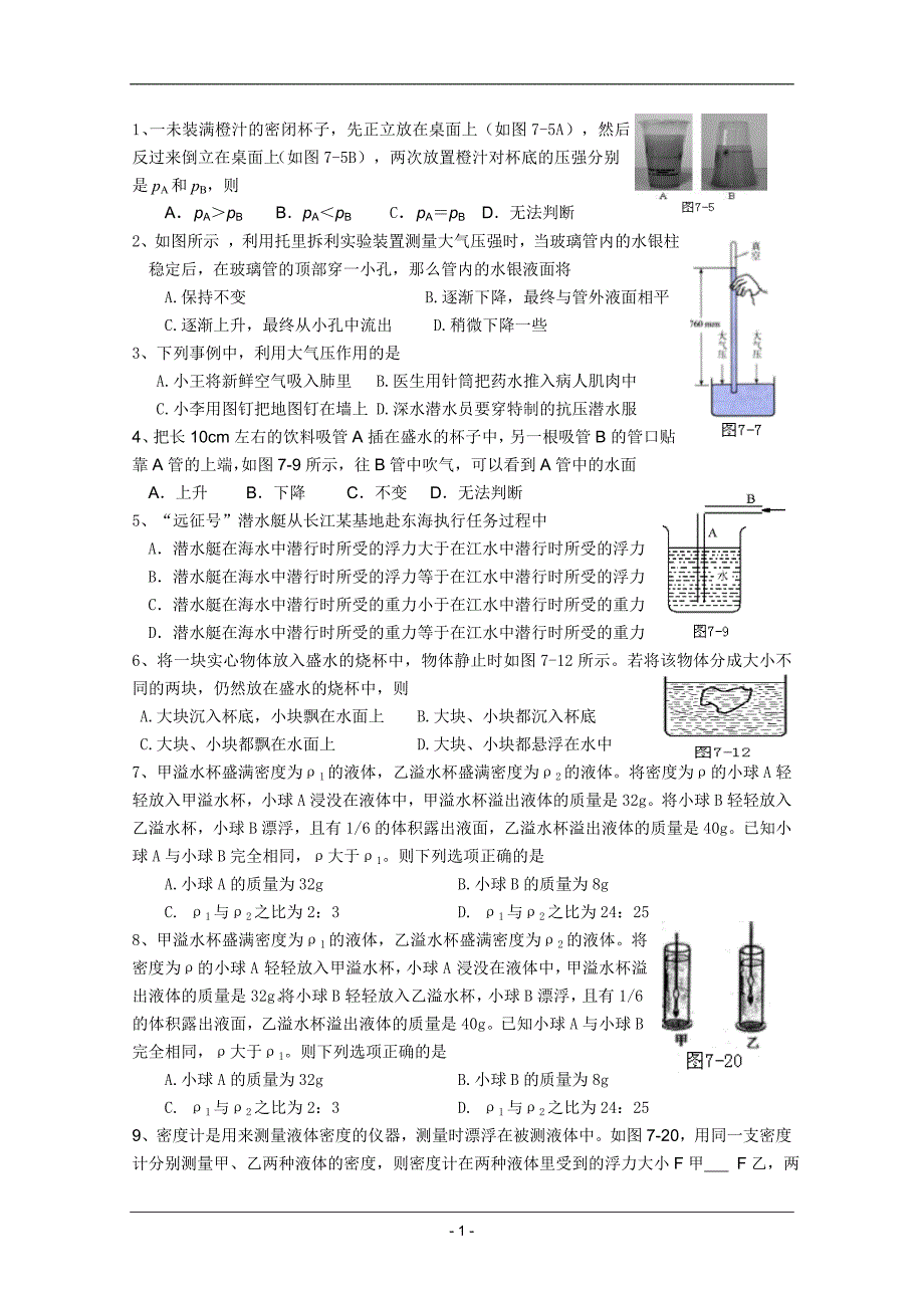 八年级下册物理练习题_第1页