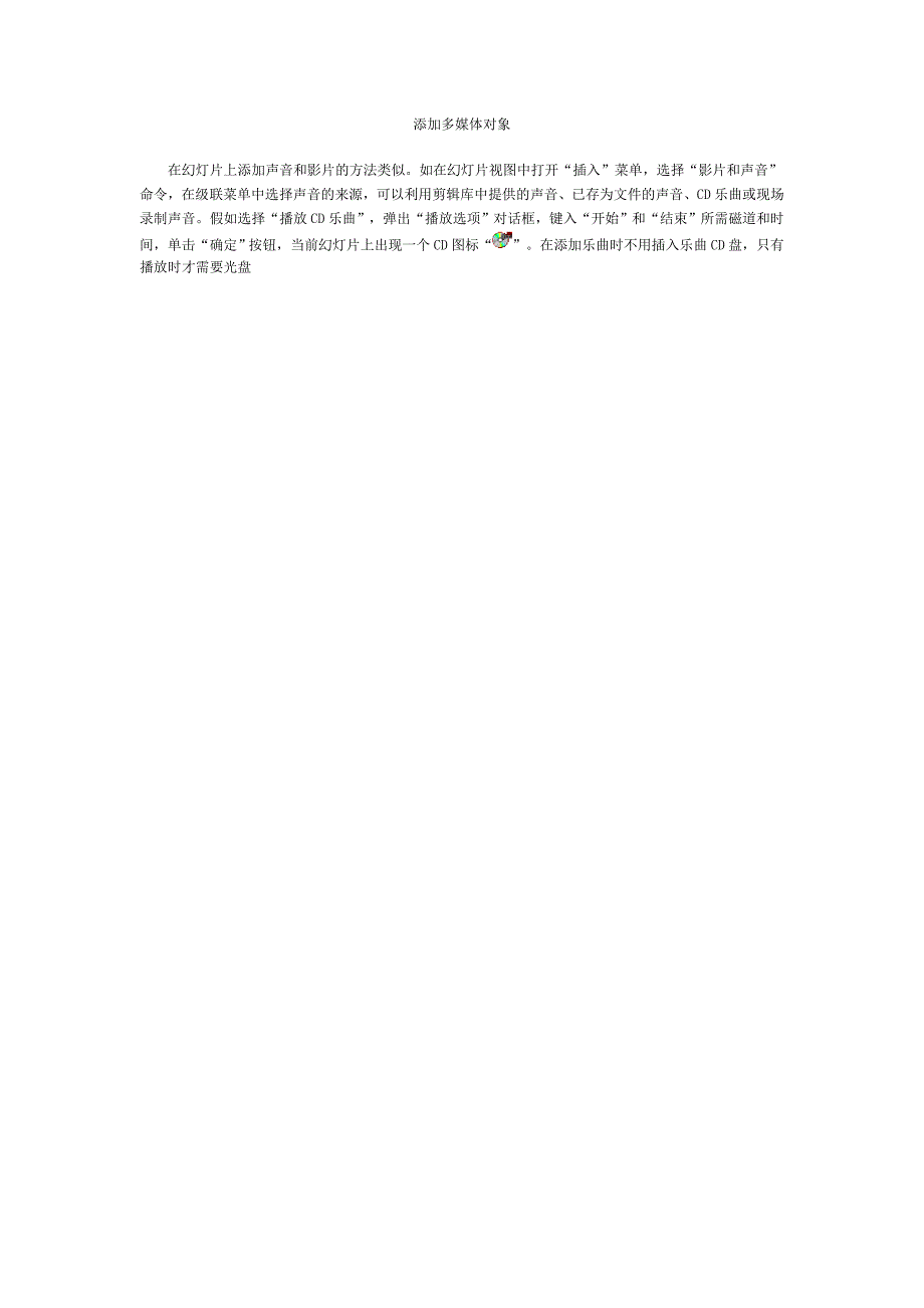 添加多媒体对象_第1页