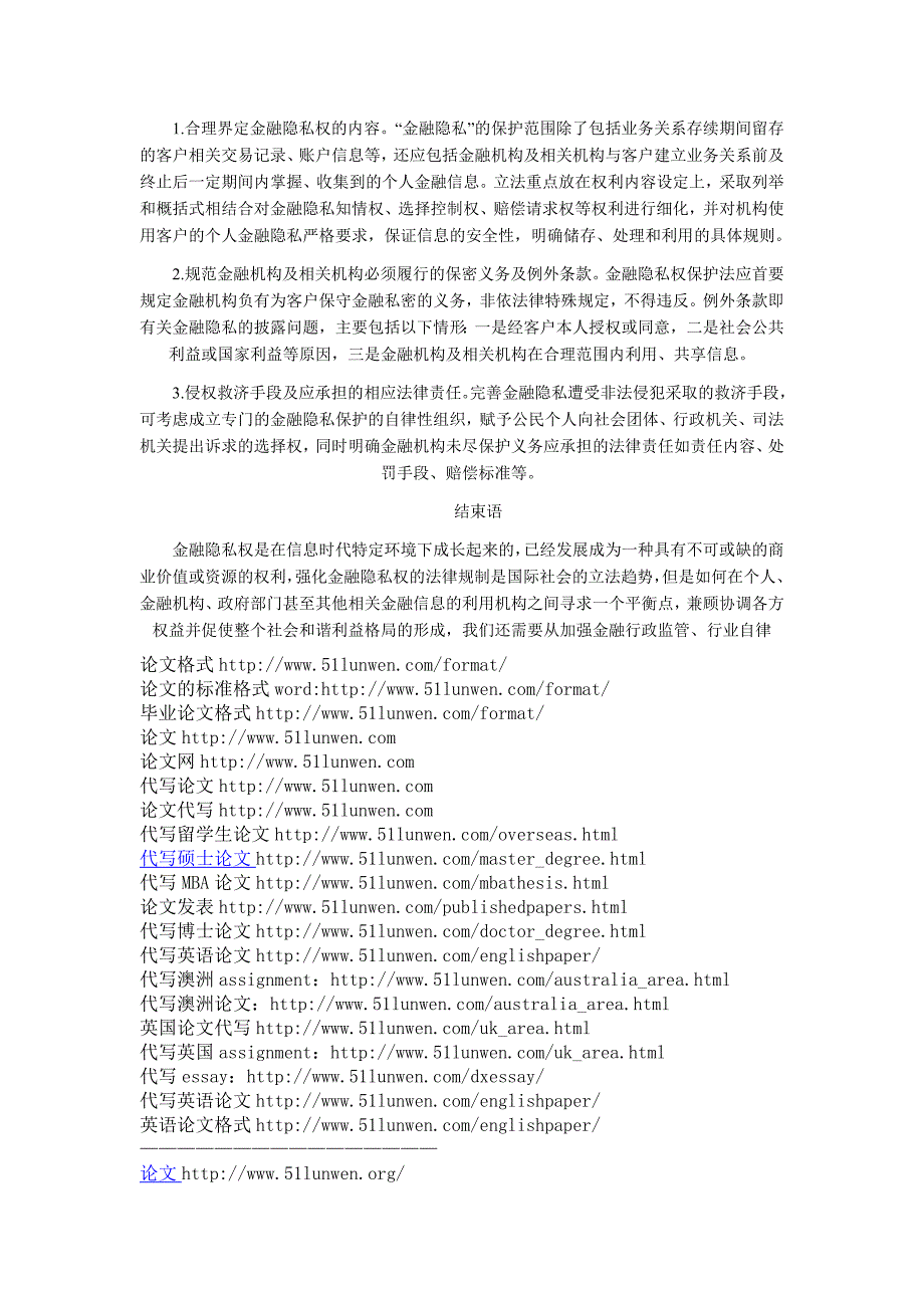 信息化时代金融隐私权保护制度探究_第3页