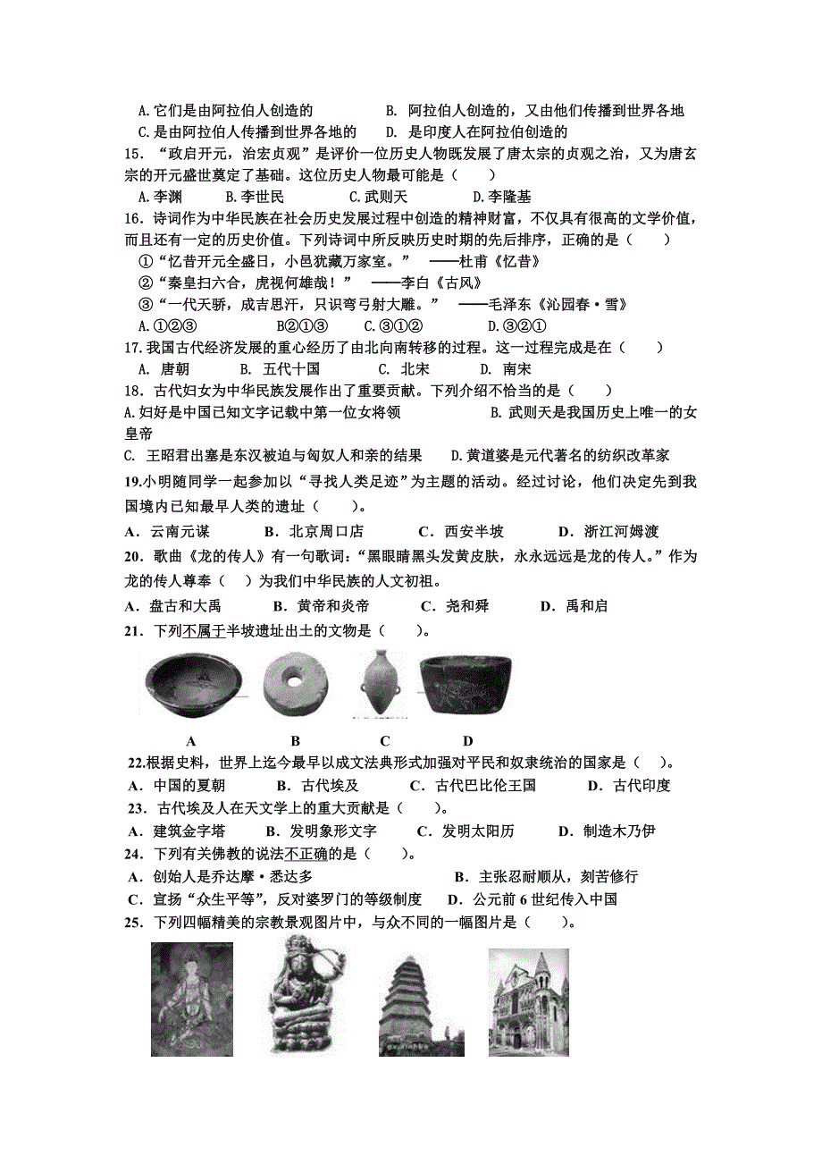 浙教版科学八上期末测试卷_第2页