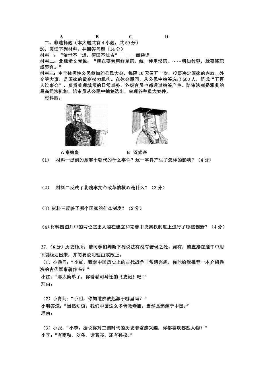 浙教版科学八上期末测试卷_第3页