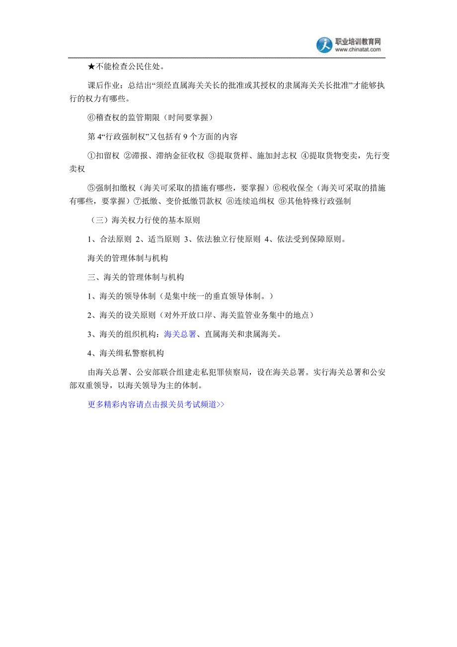 2012年报关员考试讲义：报关与海关管理_第3页