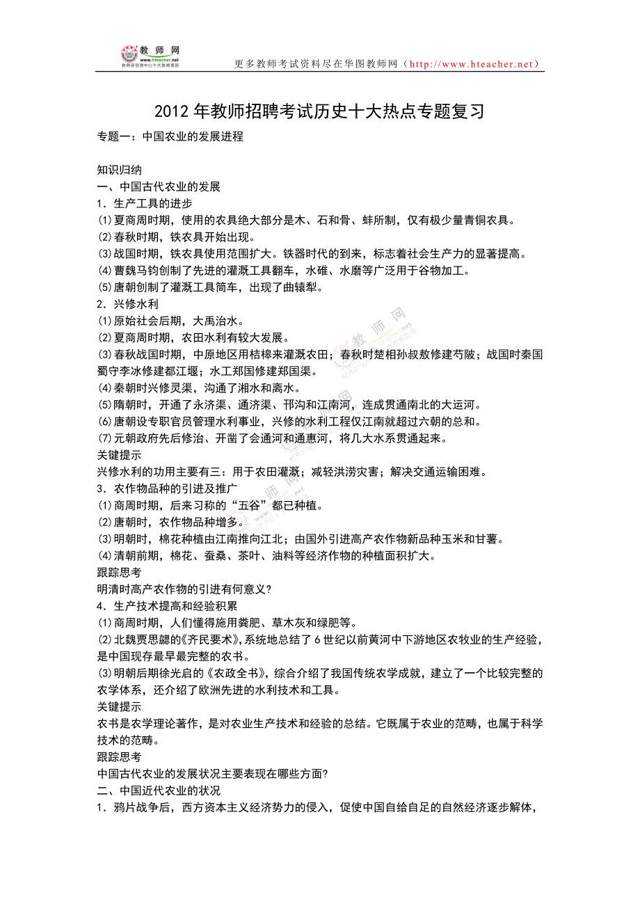 教师招聘历史十大热点专题复习教师网会员资料_第1页