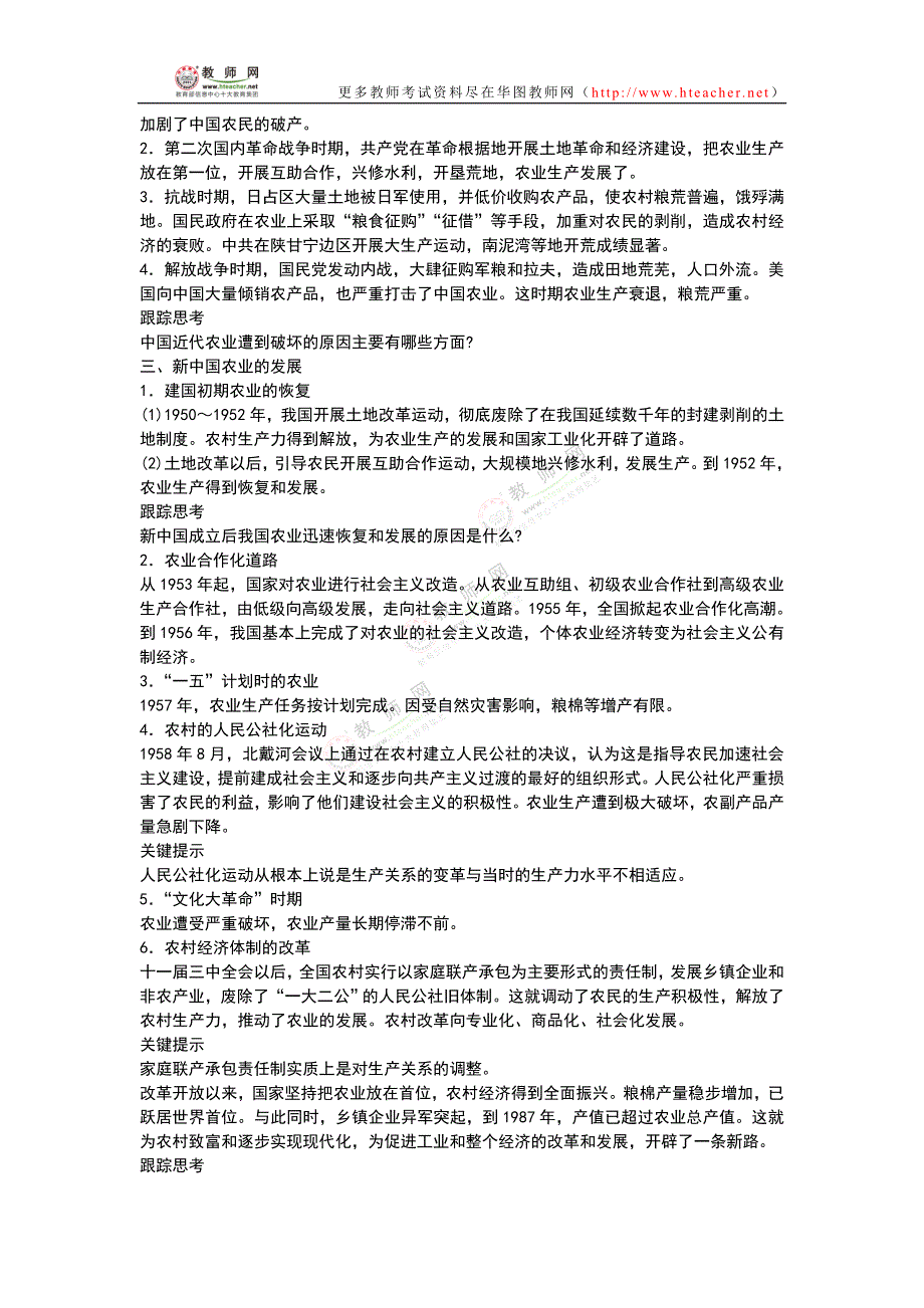 教师招聘历史十大热点专题复习教师网会员资料_第2页