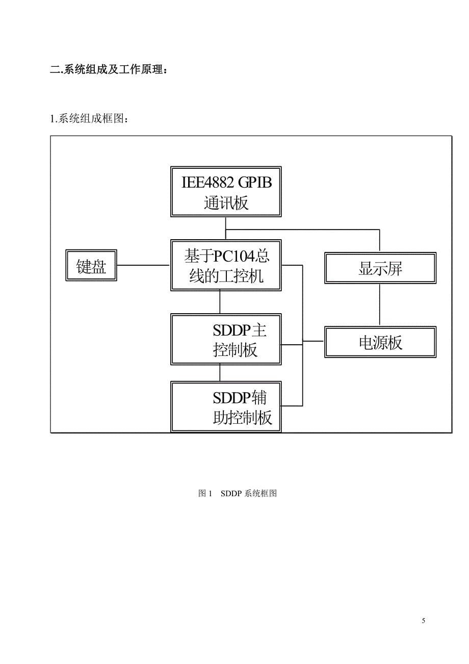 sddp哈里伯顿说明书_第5页