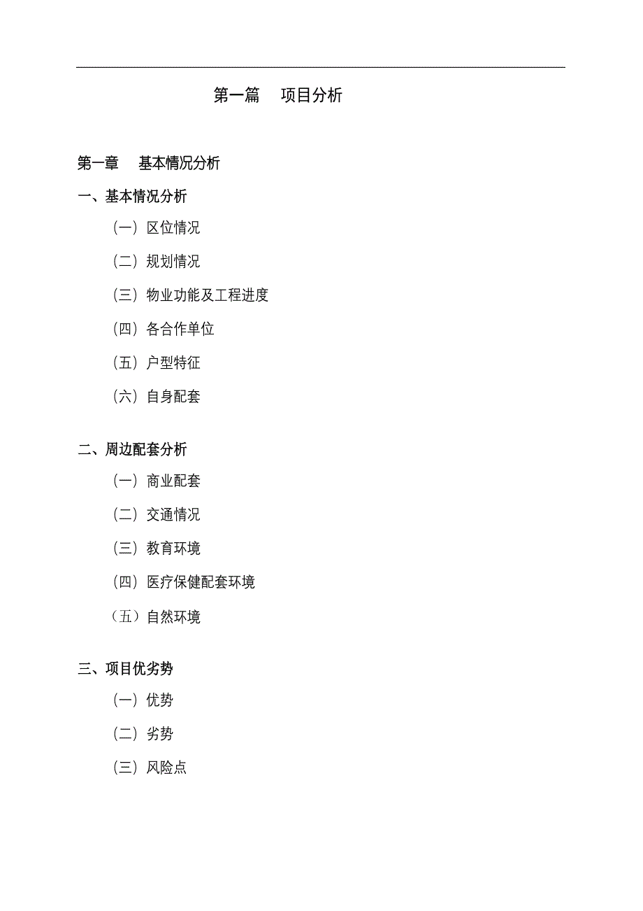 《新嘉坡花园营销推广方案》_第2页