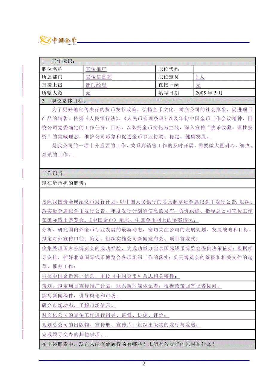 宣传信息部宣传推广岗_第2页