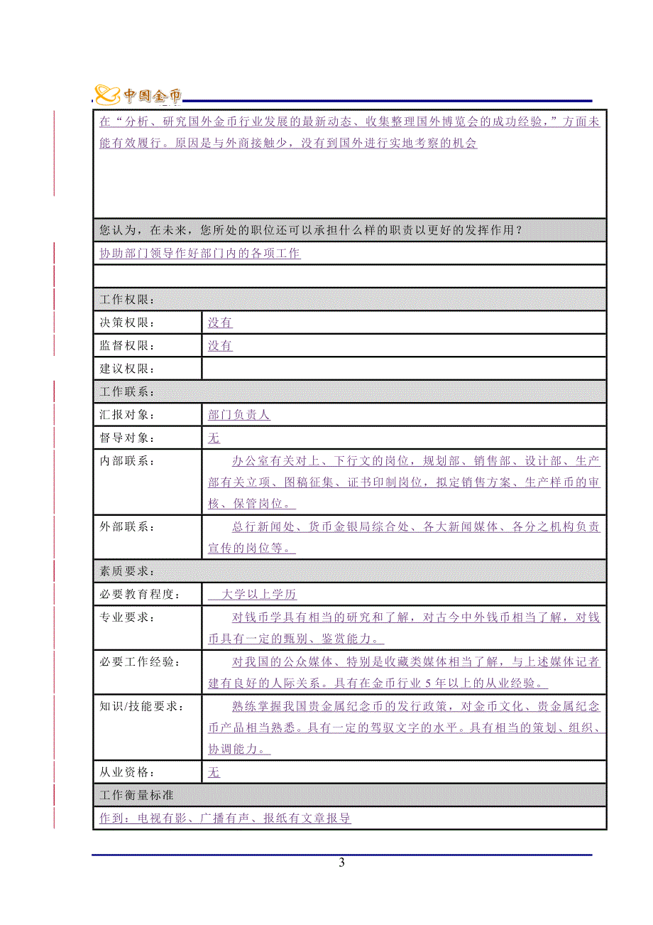 宣传信息部宣传推广岗_第3页