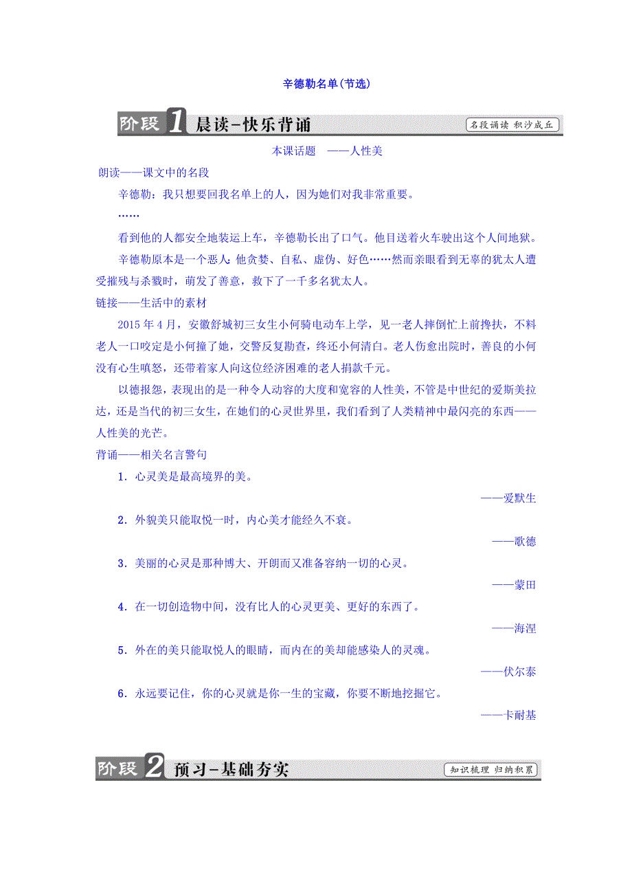 第2单元辛德勒名单（节选）Word版含答案高一语文苏教版必修4教师用书_第1页