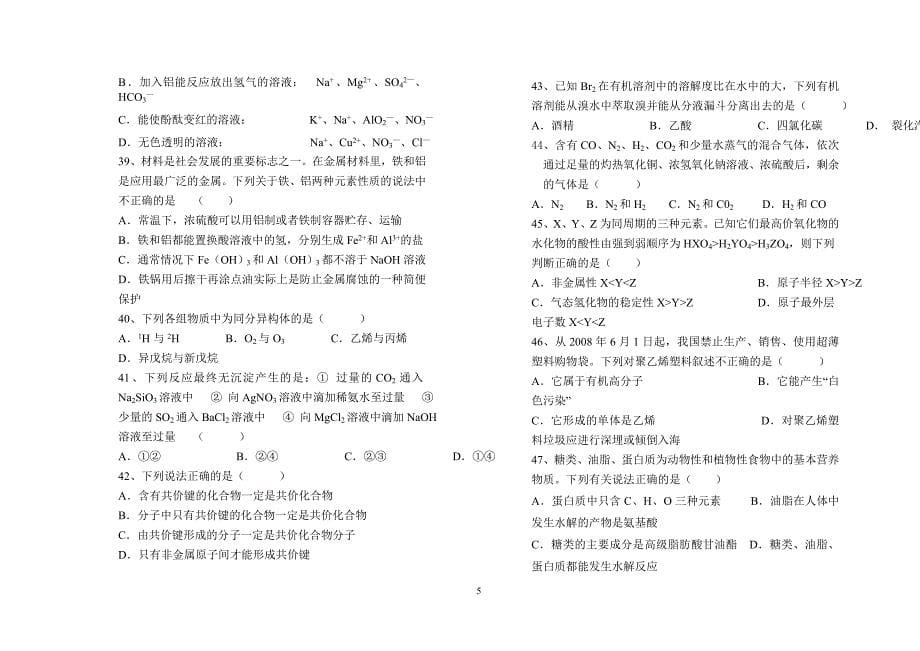 广东高二化学学业水平测试化学练习卷_第5页