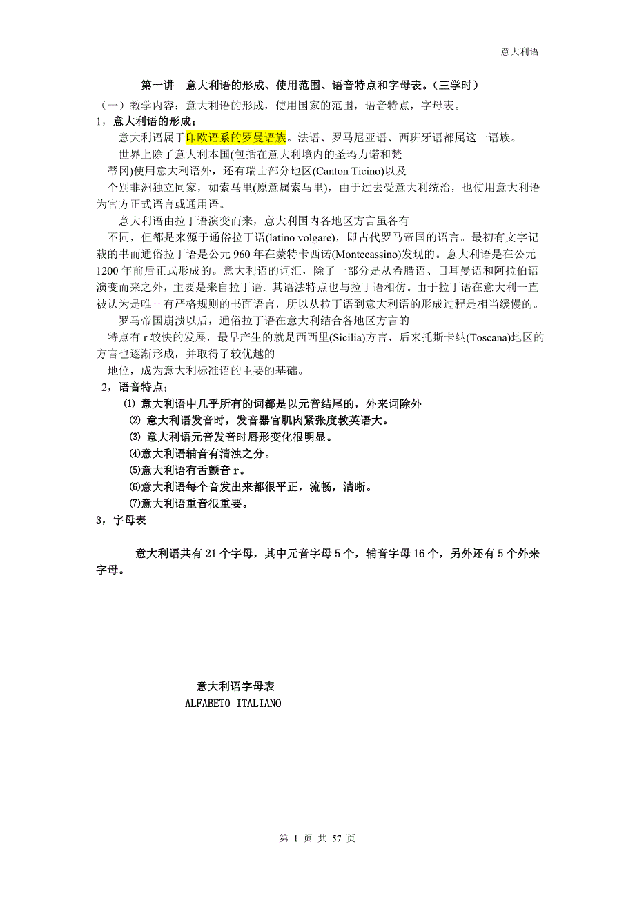 意大利语课打印_第1页