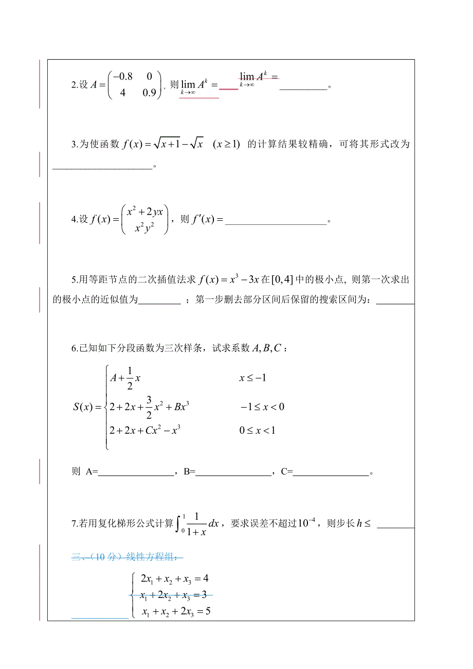 计算方法考题b2010_第3页