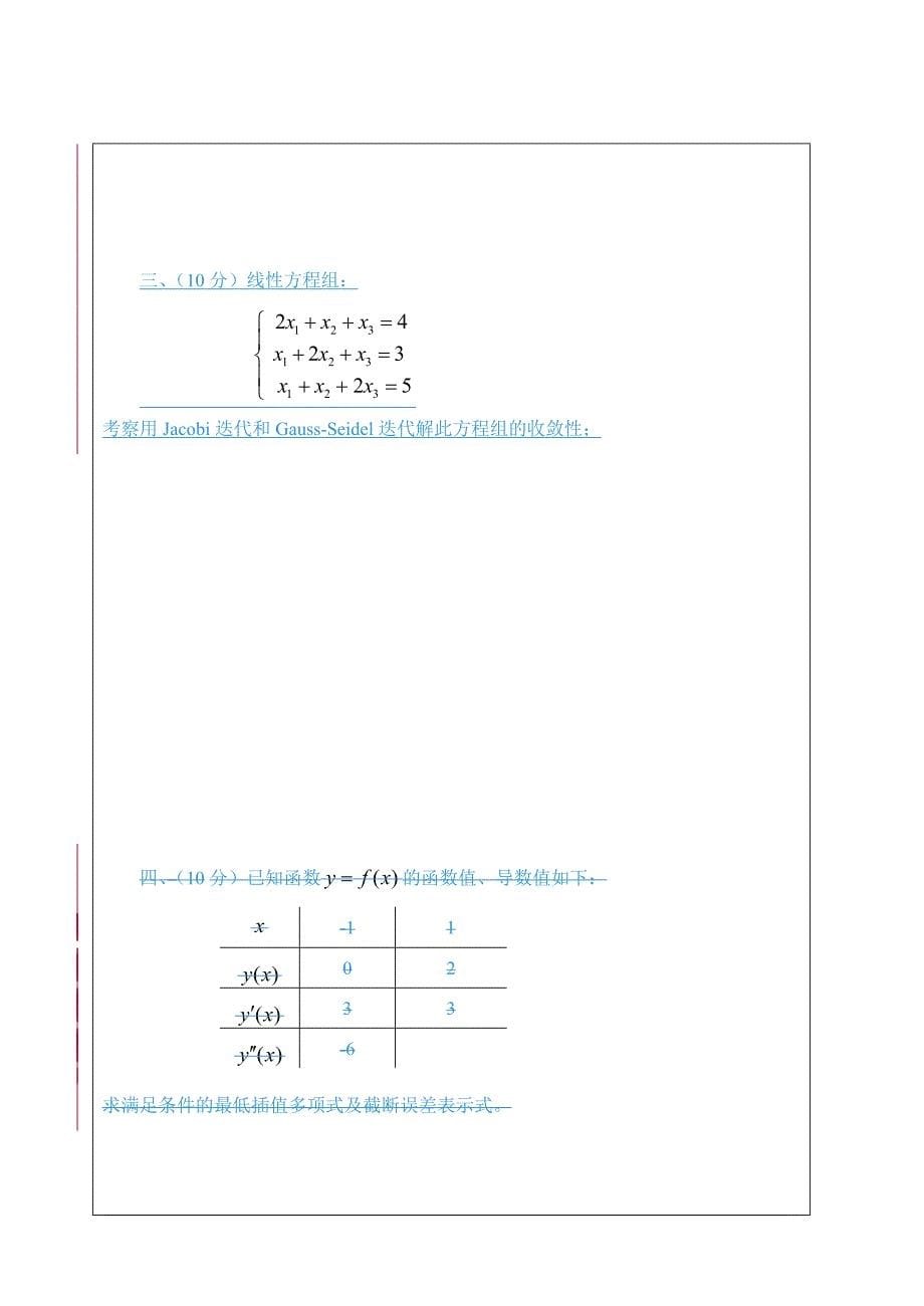 计算方法考题b2010_第5页