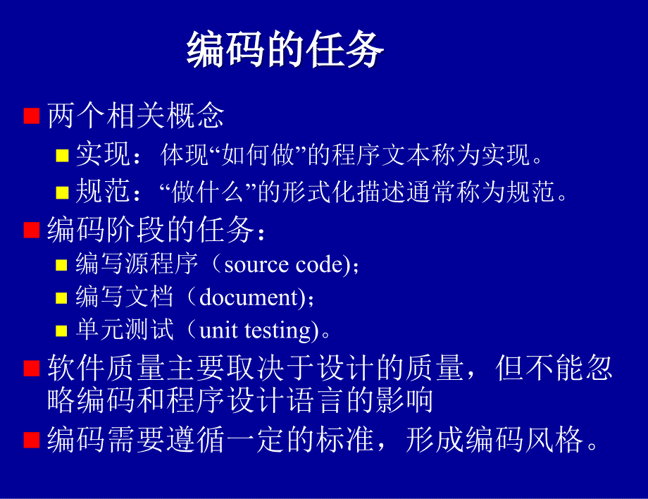 编码(zhhf09)(语言特点)_第3页