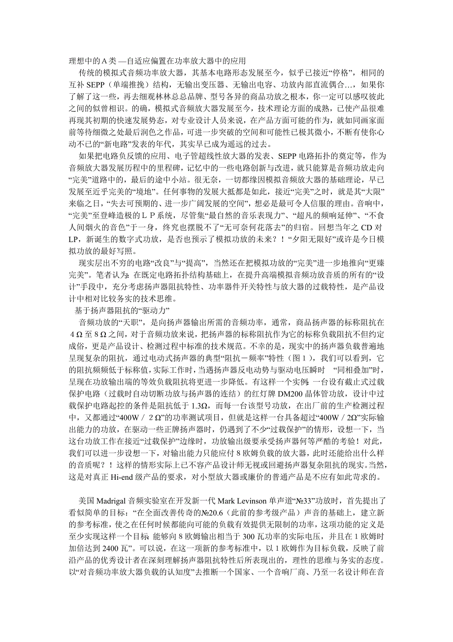 理想中的a类 —自适应偏置在功率放大器中的应用_第1页
