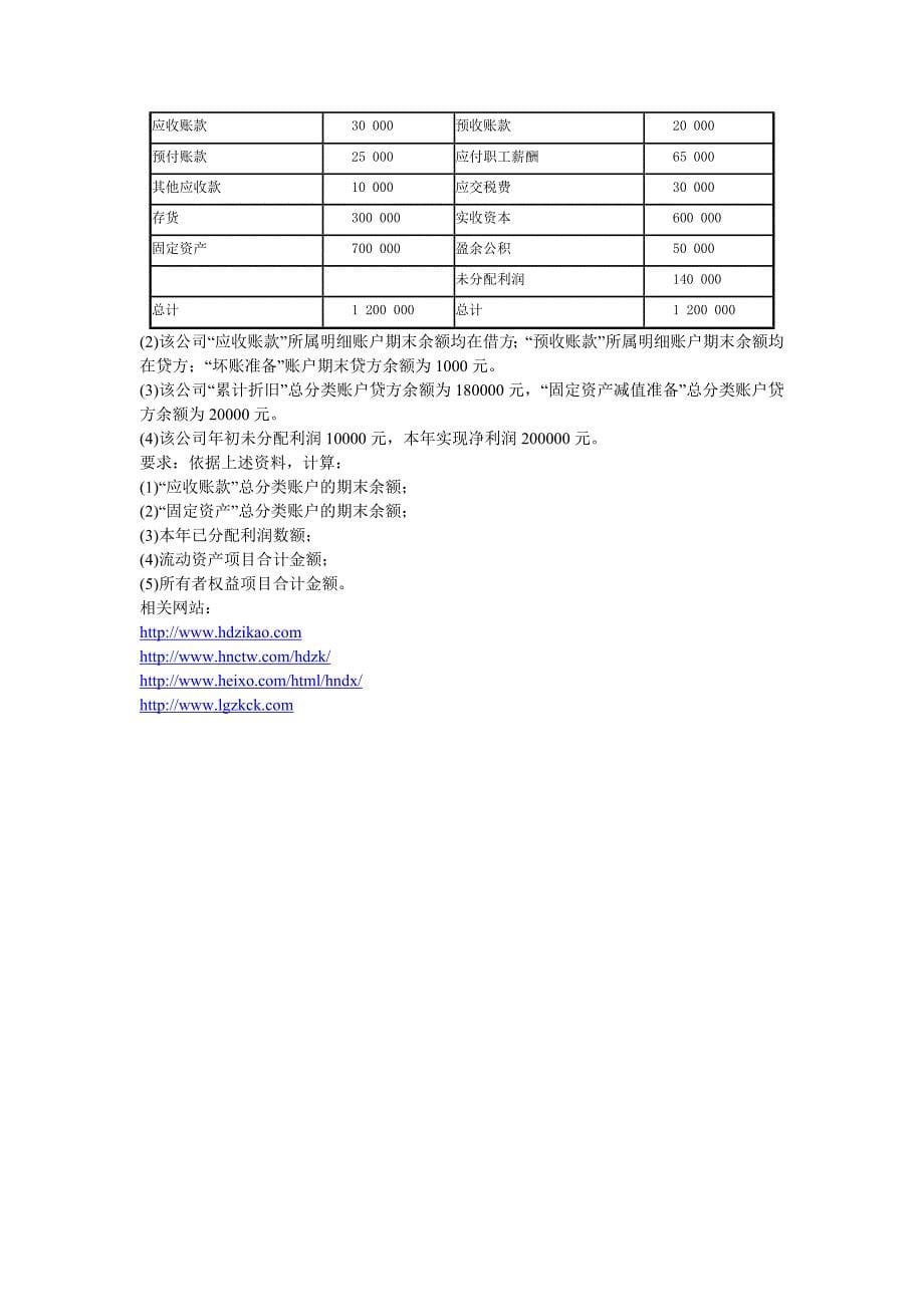 2011年自考基础会计学试题_第5页