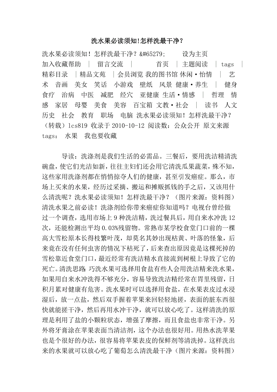 洗水果必读须知!怎样洗最干净？_第1页