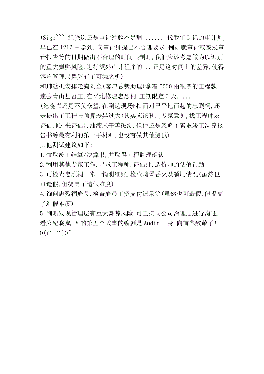 纪晓岚四vs审计sense ----审计人员必读_第3页