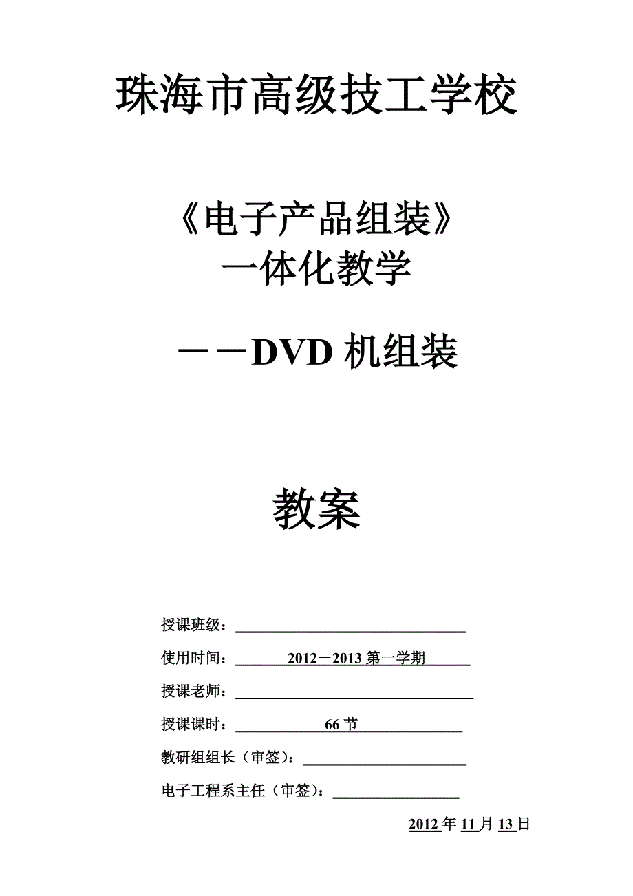 dvd教案节选_第1页