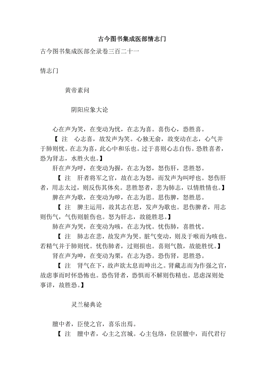 古今图书集成医部情志门_第1页