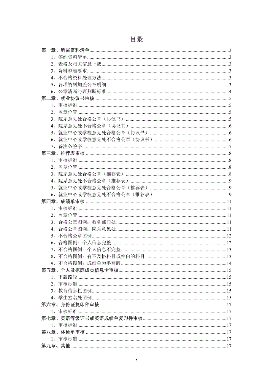 应届生签约资料审核标准_第2页