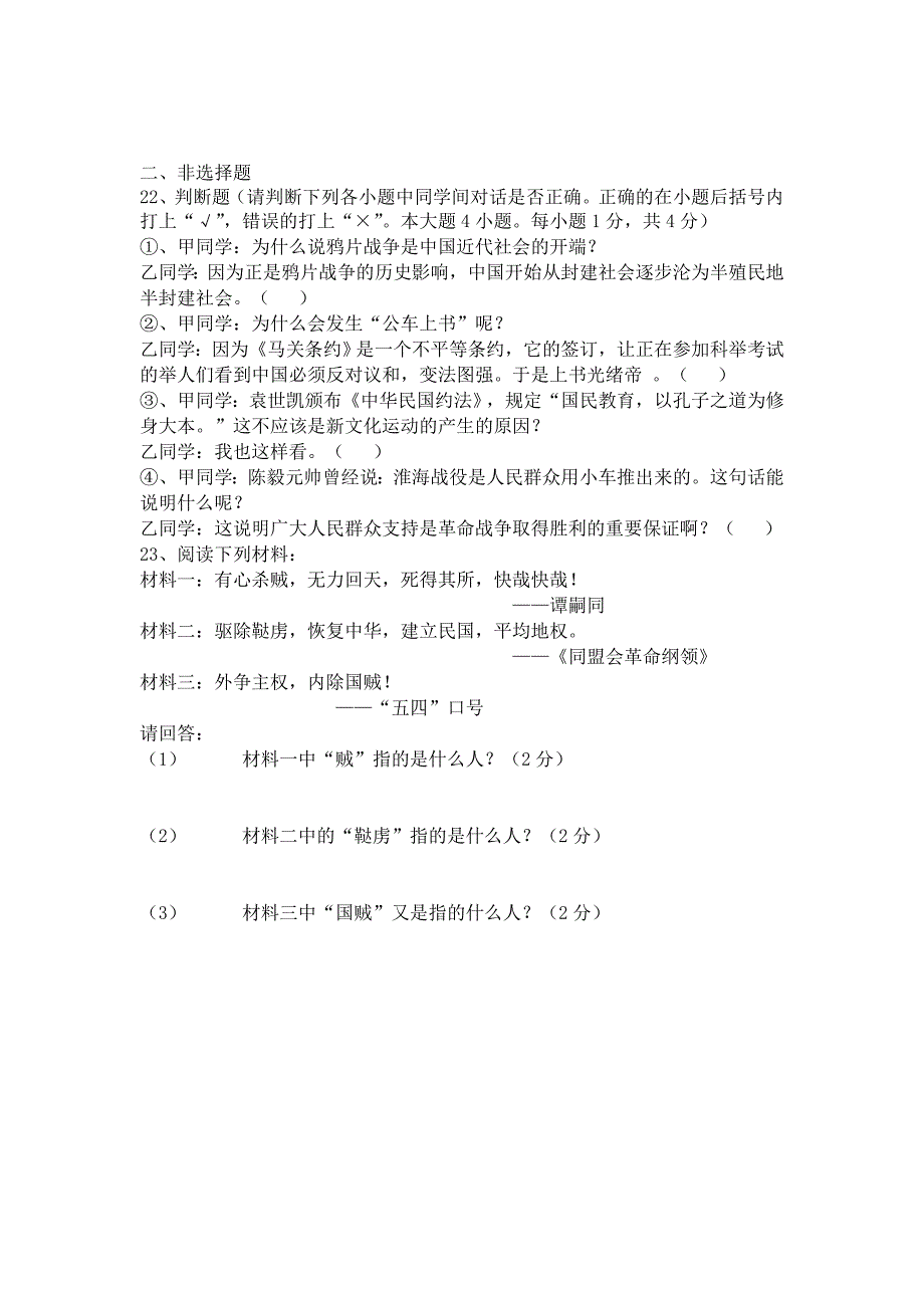 历史八年级上学期试卷_第2页