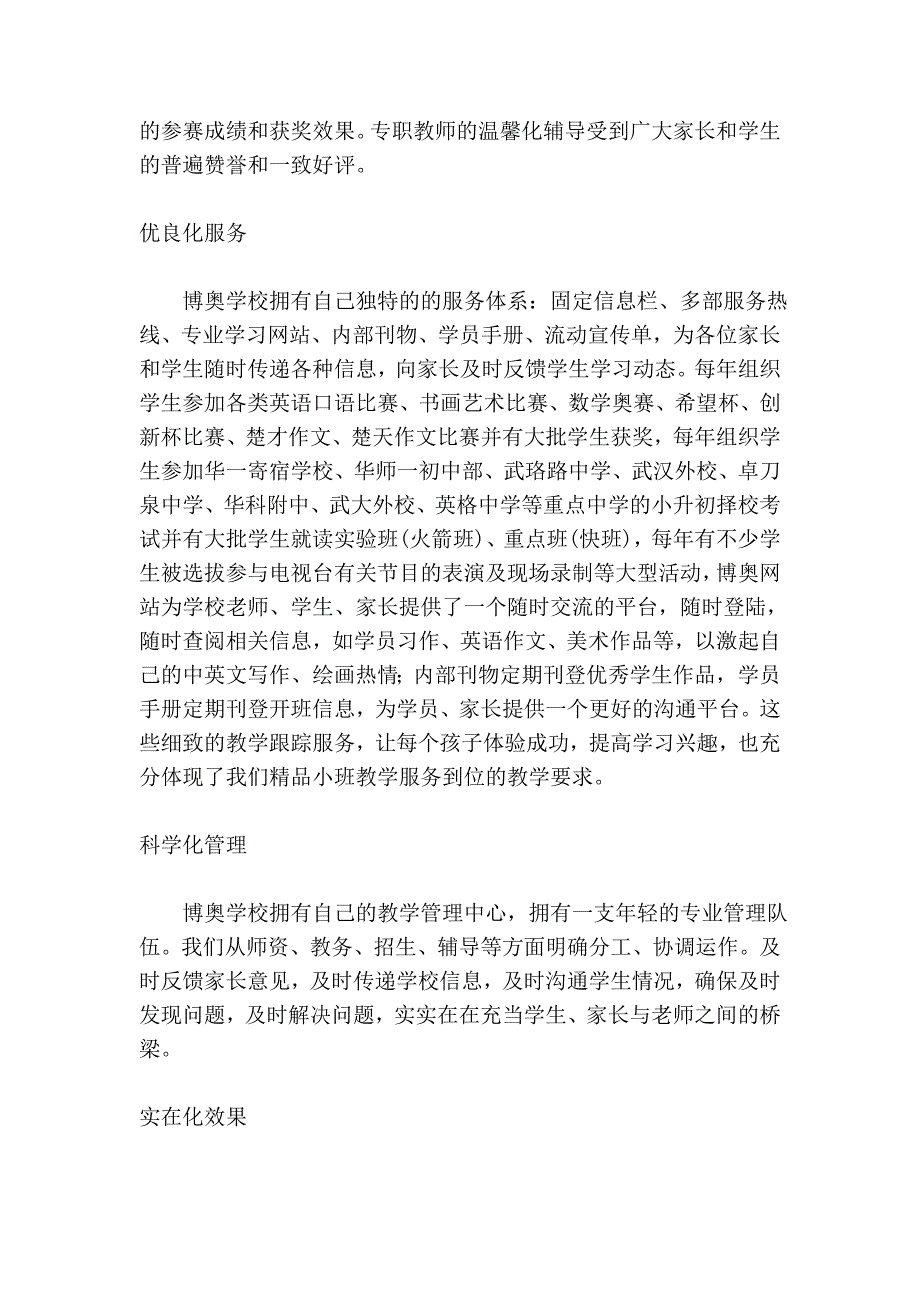 博奥培训精品教育十大特色_第4页