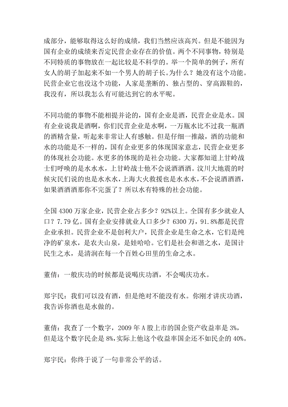 浙商永远不会老_第2页