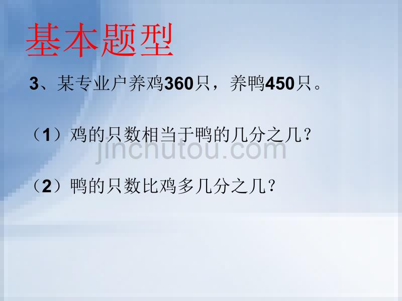 复习分数乘除法应用题_第4页