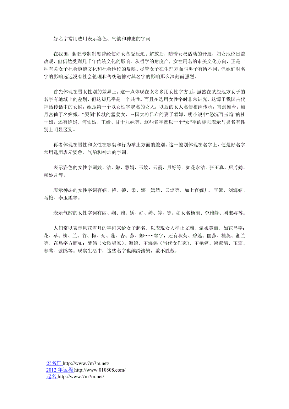好名字常用选用表示姿色、气韵和神志的字词_第1页
