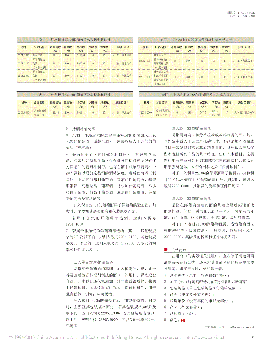 葡萄酒归类看_加工__第2页