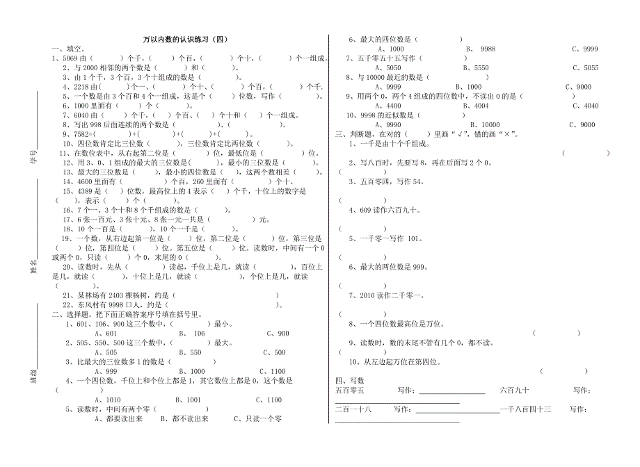 二年级测试题(四)_第1页