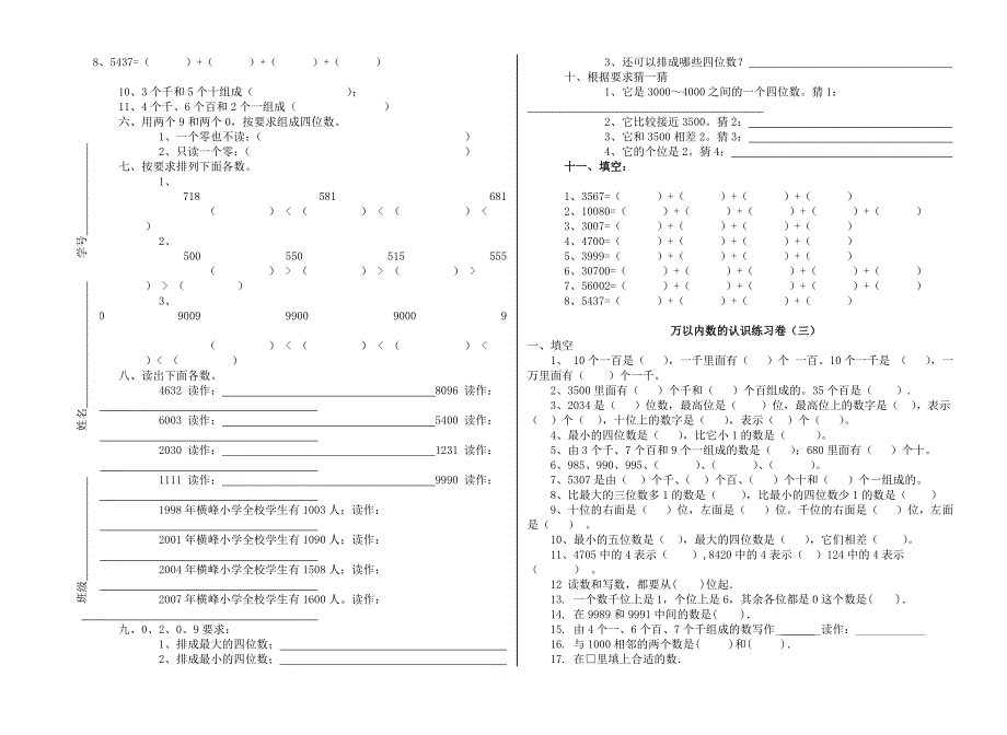 二年级测试题(四)_第3页