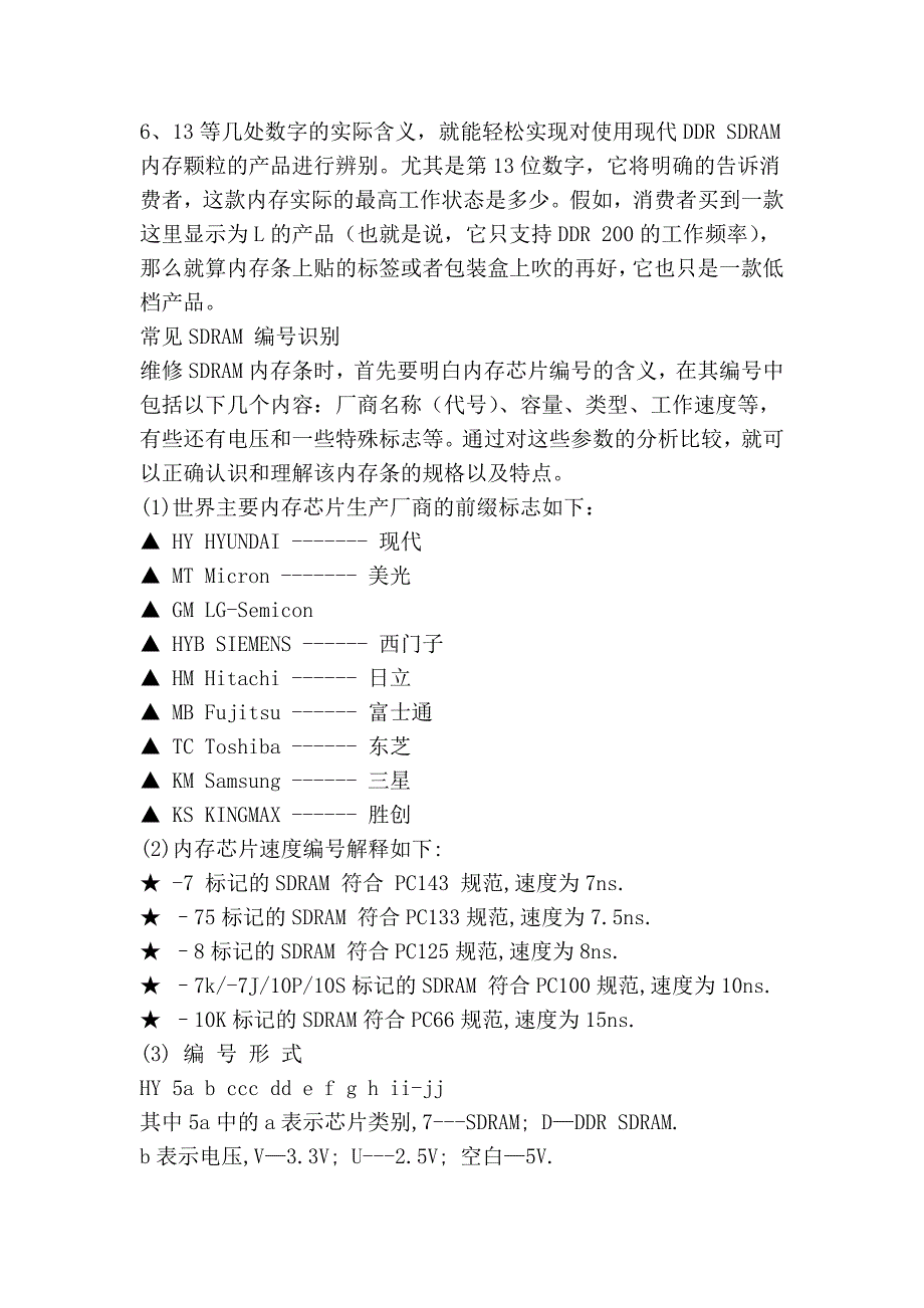 怎样从内存芯片上识别ddr400-1g的内存条_第2页