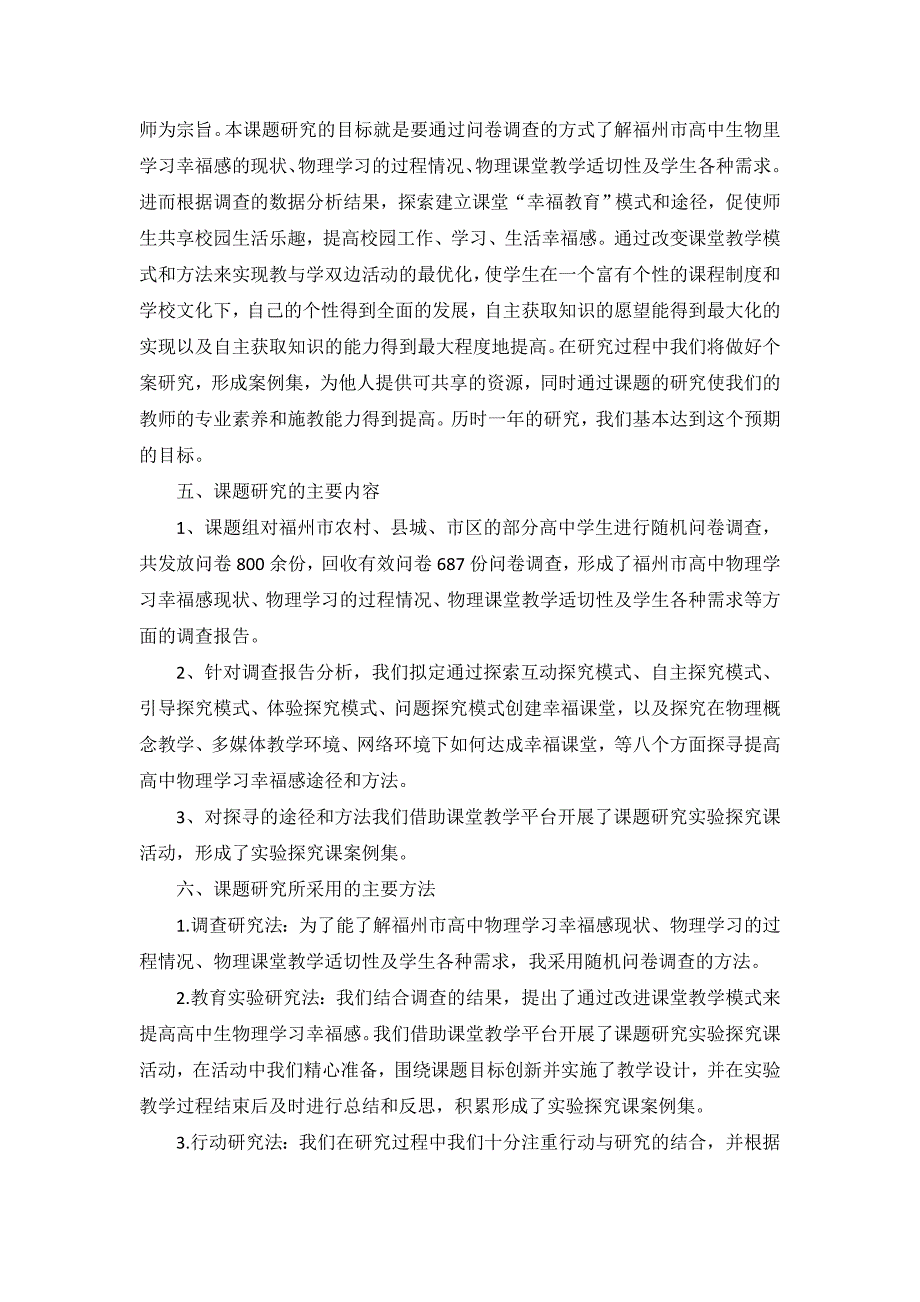 《高中新课程下物理学习幸福感的探究》课题结题报告_第3页