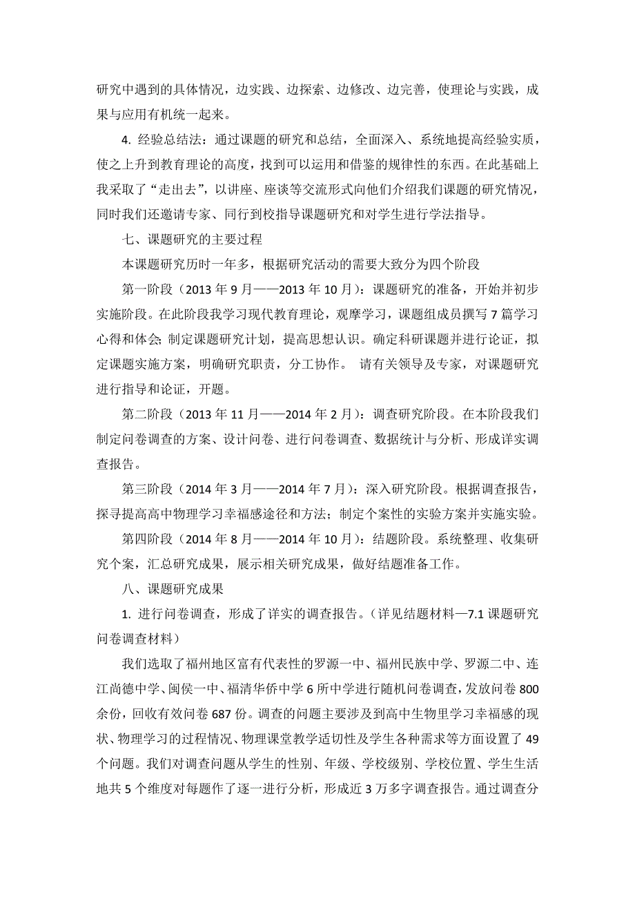 《高中新课程下物理学习幸福感的探究》课题结题报告_第4页