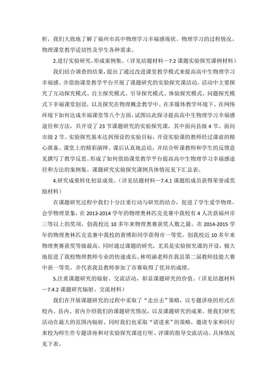 《高中新课程下物理学习幸福感的探究》课题结题报告_第5页