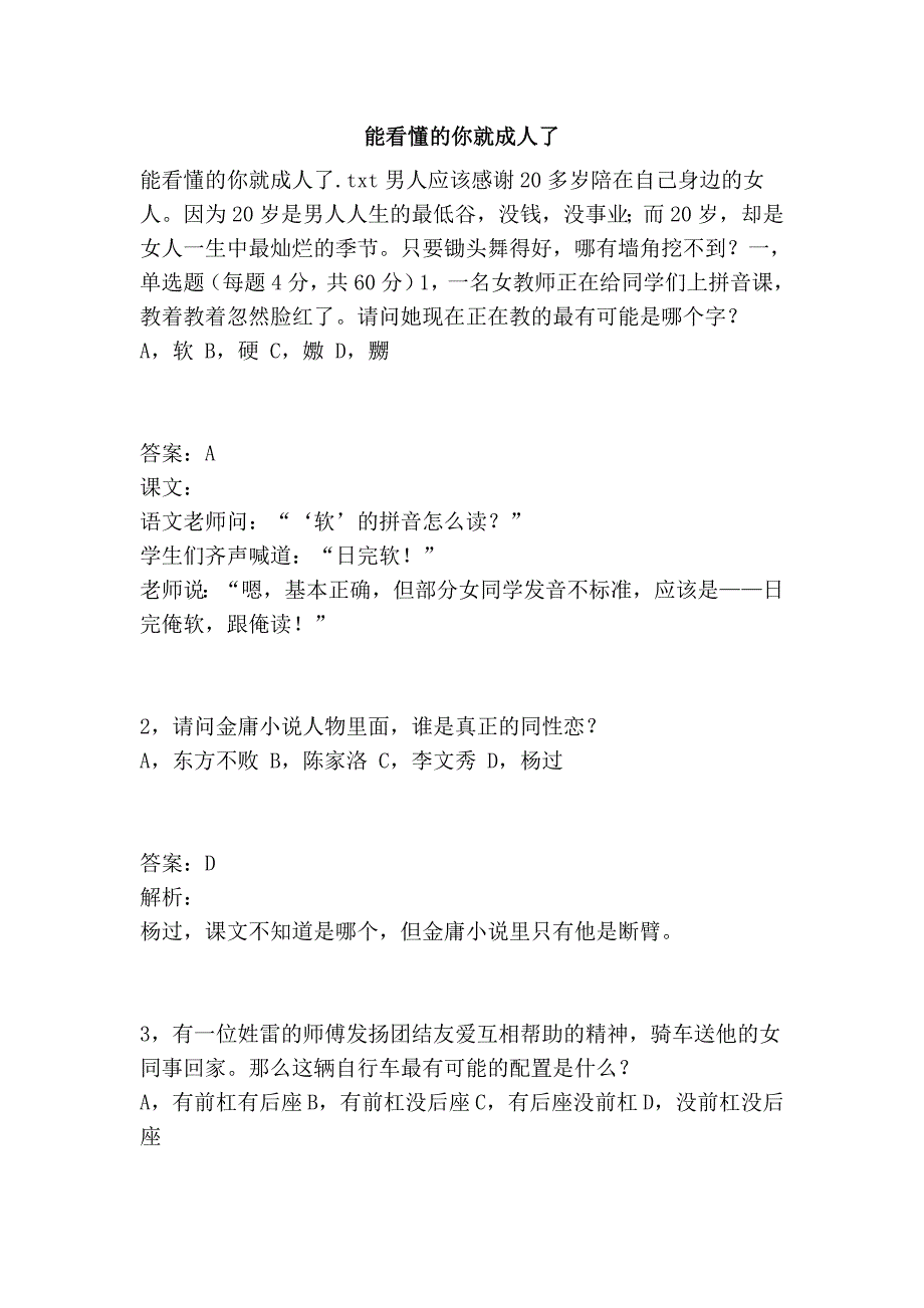 能看懂的你就成人了_第1页