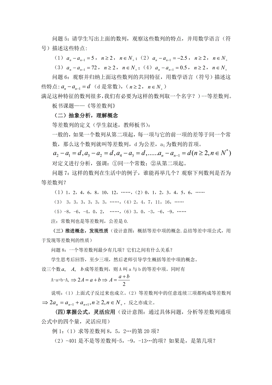 苏教版高中数学（必修5）2.2《等差数列》教案5篇_第2页