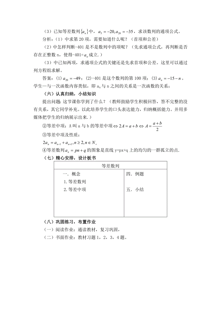 苏教版高中数学（必修5）2.2《等差数列》教案5篇_第3页