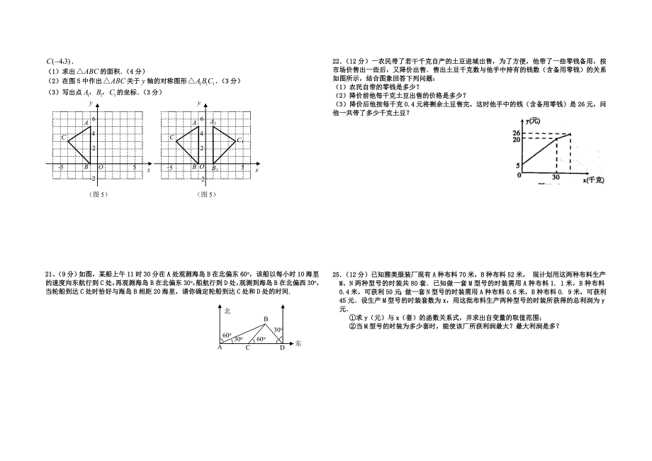 八年级上期数学月考测试题_第2页