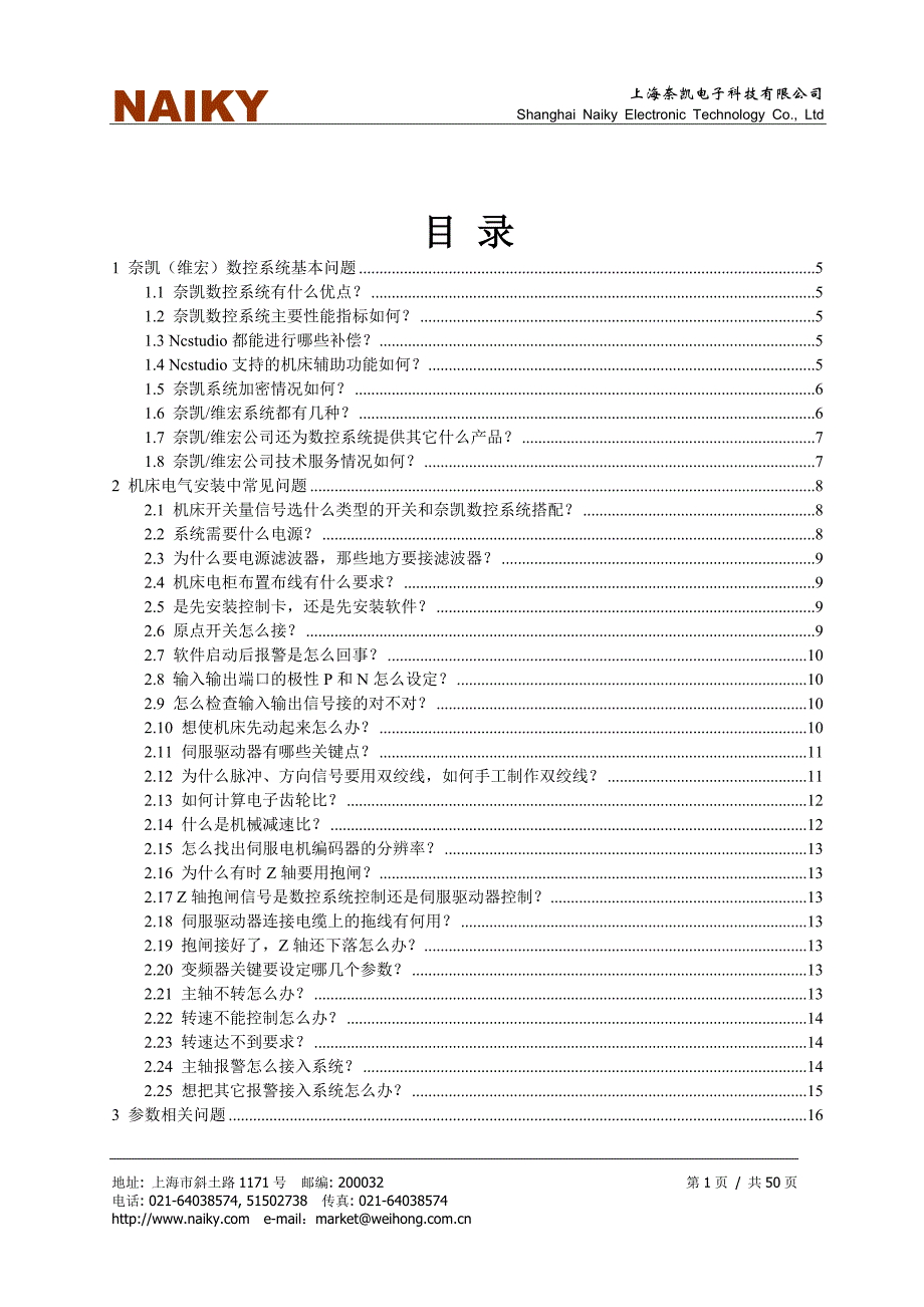 维宏系统百问新版_第2页