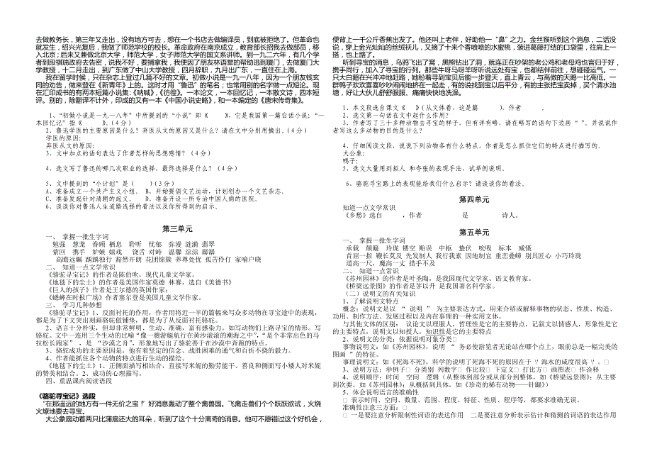 语文版初一下册语文复习资料-语文版初一七年级_第2页