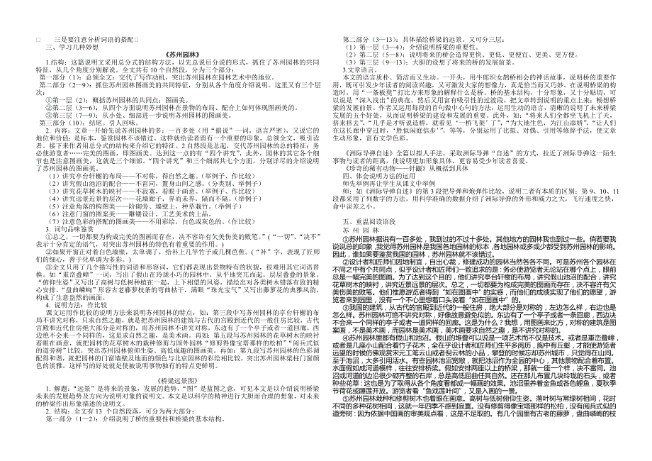 语文版初一下册语文复习资料-语文版初一七年级_第3页