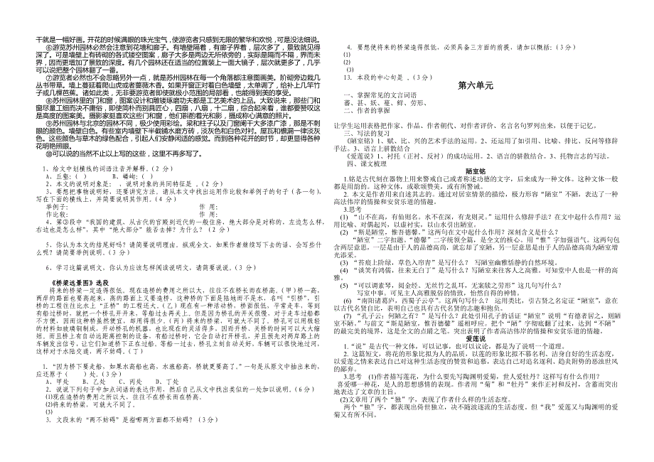 语文版初一下册语文复习资料-语文版初一七年级_第4页